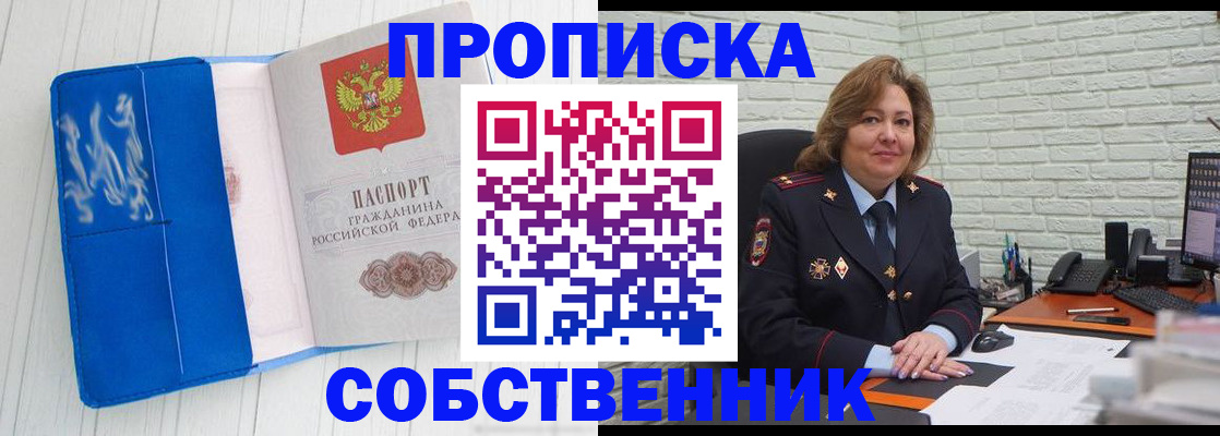 прописка законно в Брянске