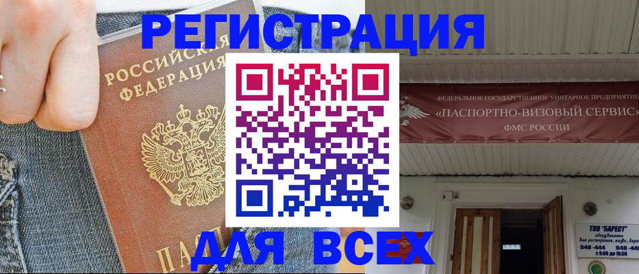 прописка для кредита в Брянске