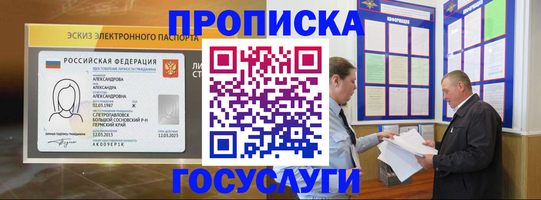 прописка поиск в Брянске