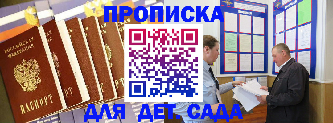 прописка регистрация в Брянске